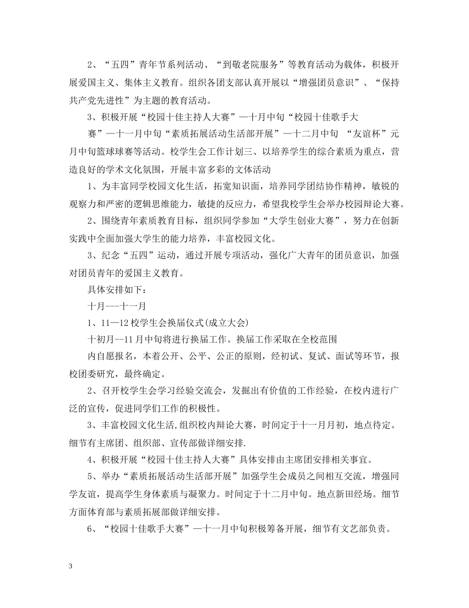20XX年学校学生会工作计划 _第3页