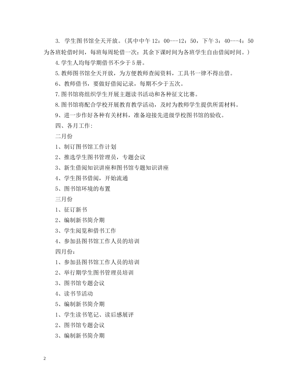 20XX年学校图书室工作计划 _第2页
