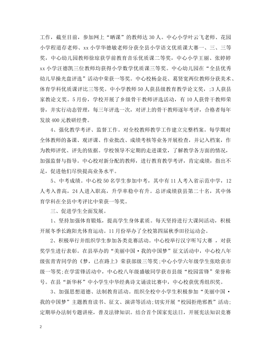 20XX年学校学年度工作总结及2020年工作计划 _第2页