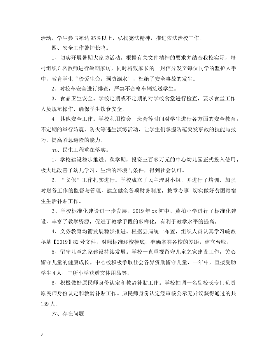 20XX年学校学年度工作总结及2020年工作计划 _第3页