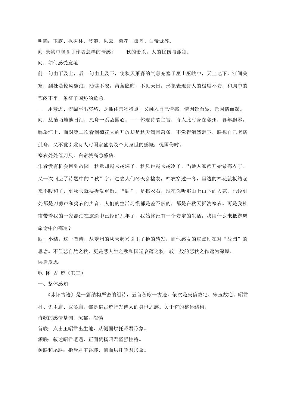 江西省信丰中学高三语文总复习 杜甫诗三首 新人教版_第3页