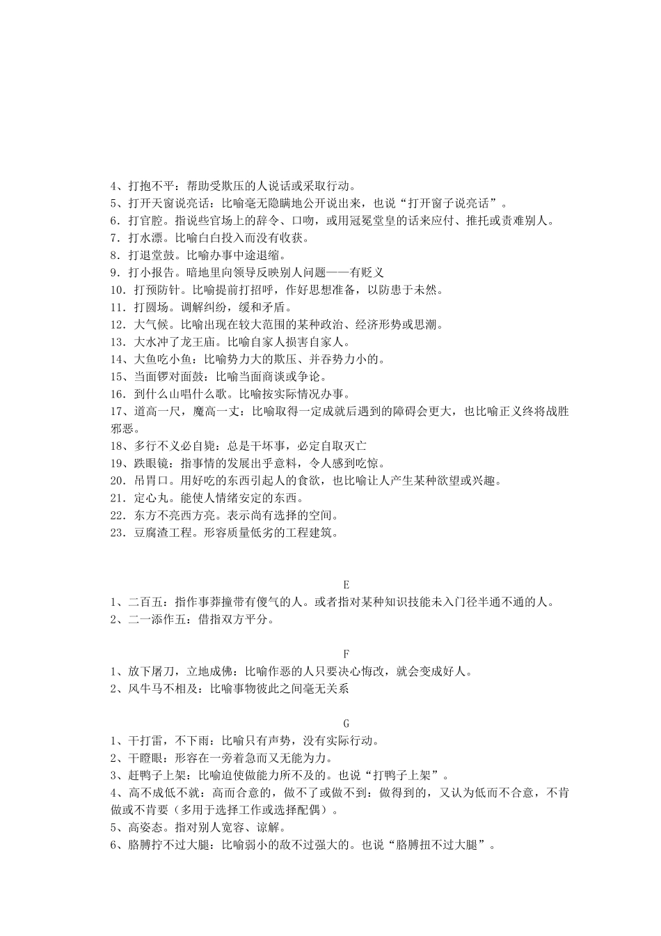 江西省信丰中学高三语文总复习 常用熟语集锦(精) 新人教版_第3页