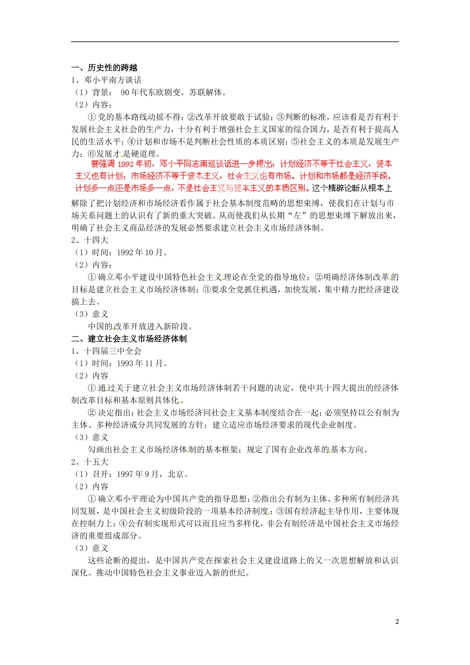 江西省信丰中学高中历史《专题三：三 走向社会主义现代化建设新阶段》精品教案 人民版必修2_第2页