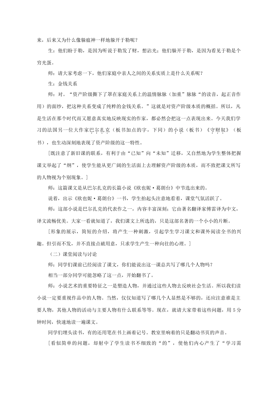江西省信丰中学高三语文总复习 导学制下的高中语文小说教学课例 新人教版_第2页