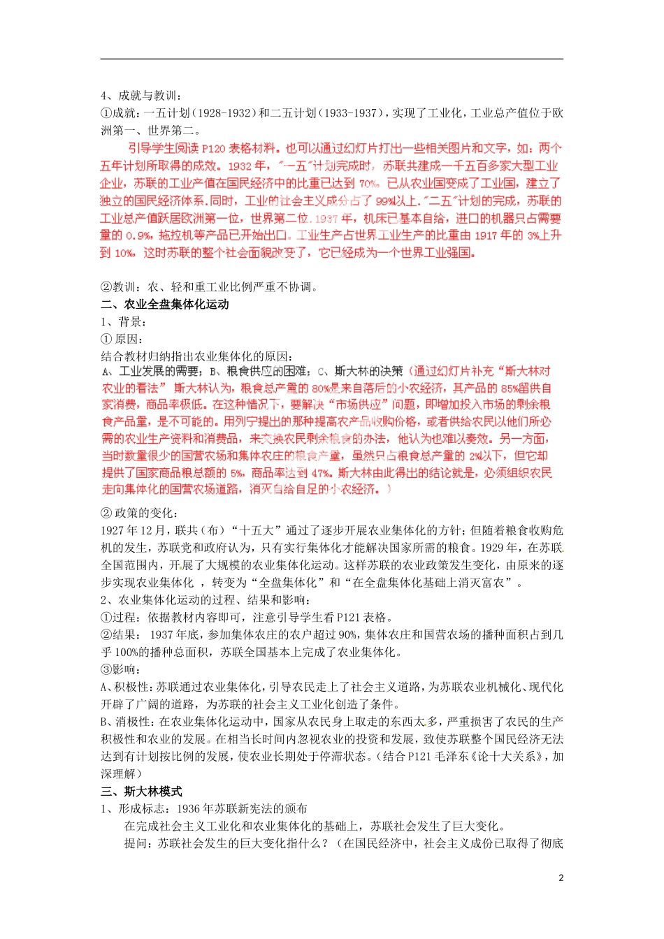 江西省信丰中学高中历史《专题七：二 斯大林模式的社会主义建设道路》精品教案 人民版必修2_第2页
