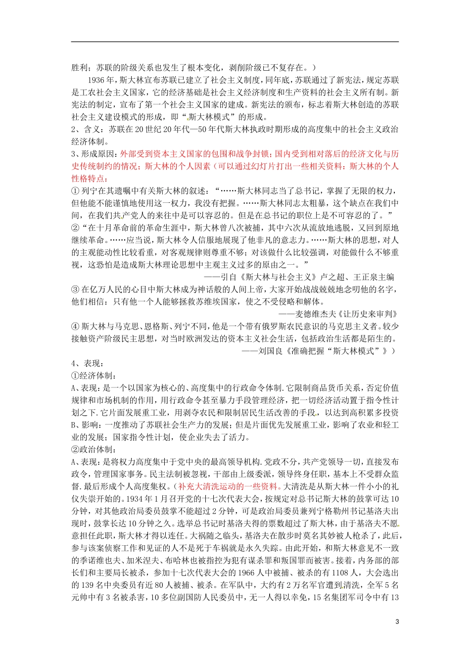 江西省信丰中学高中历史《专题七：二 斯大林模式的社会主义建设道路》精品教案 人民版必修2_第3页