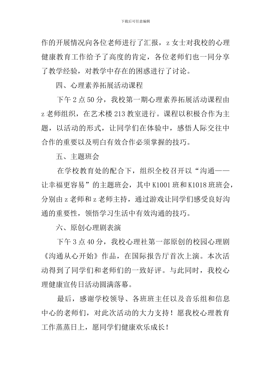 心理健康宣传日活动总结_第2页