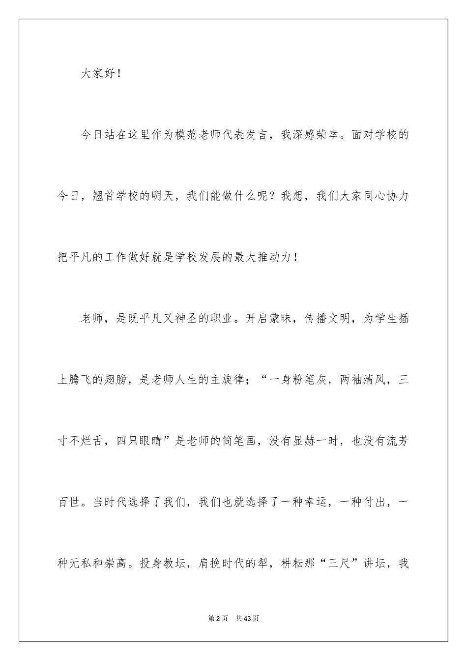 2024五一劳动节演讲稿_601_第2页