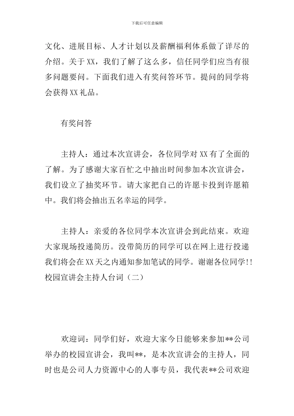 校园宣讲会主持人台词_第3页