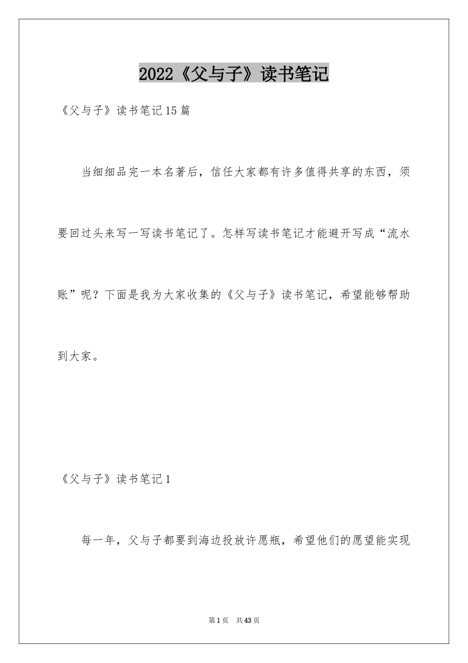 2024《父与子》读书笔记_2_第1页