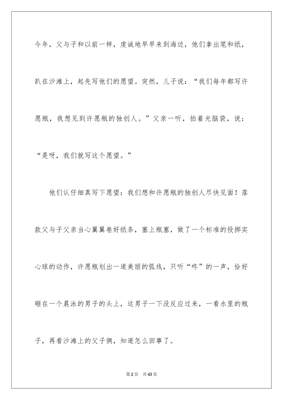 2024《父与子》读书笔记_2_第2页