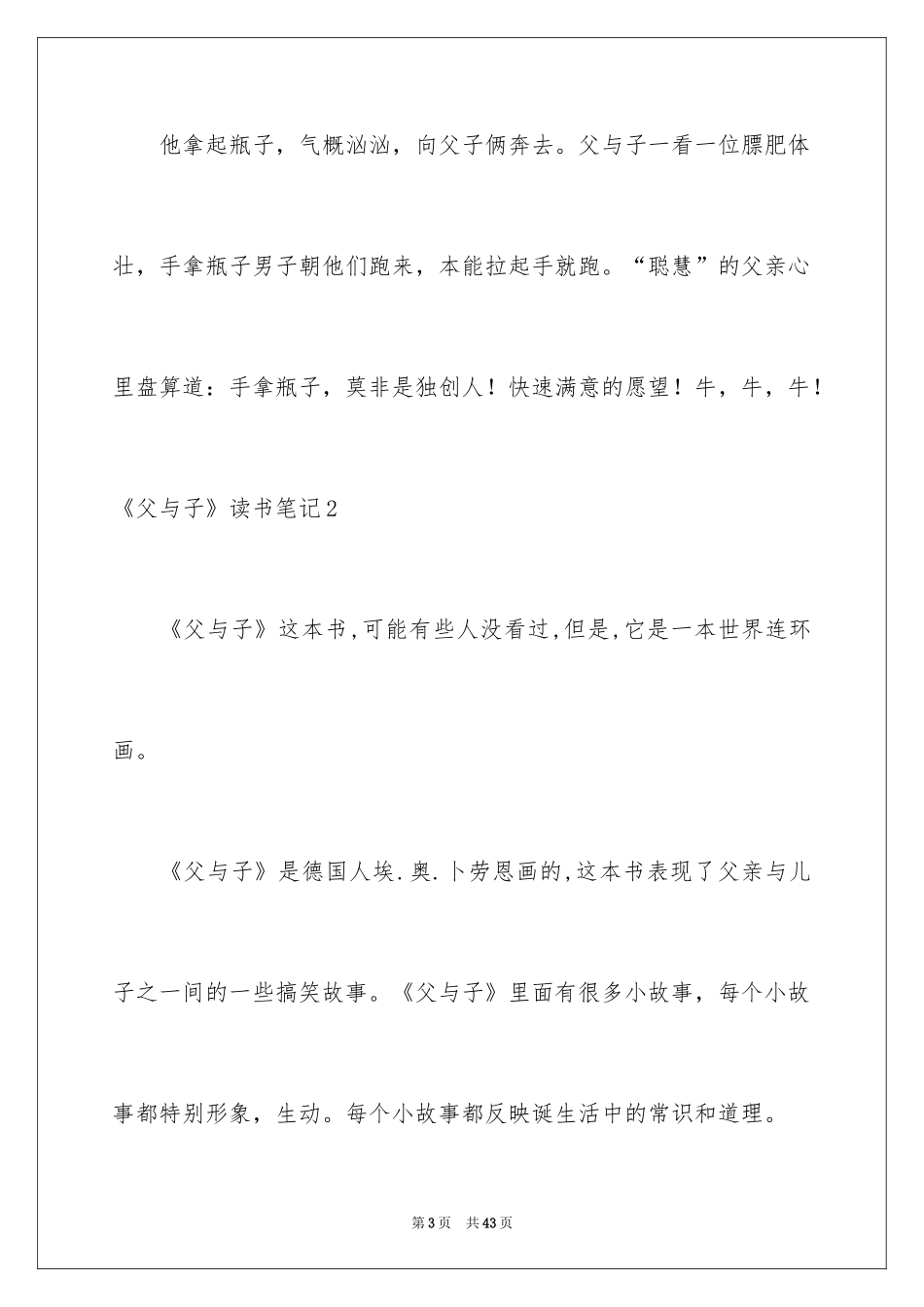 2024《父与子》读书笔记_2_第3页