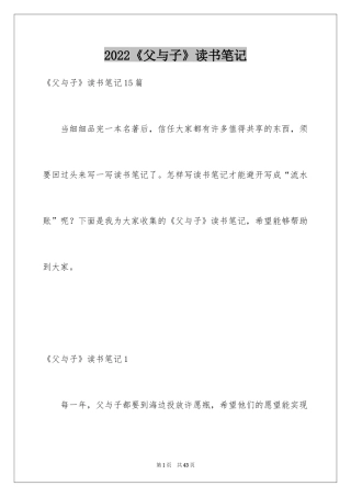 2024《父与子》读书笔记_2