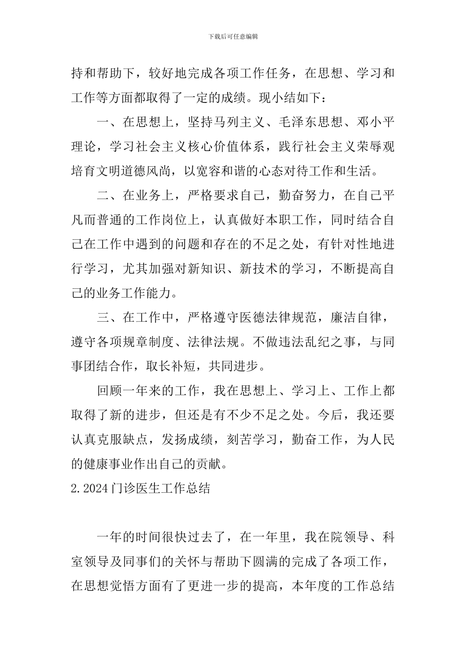 2024门诊医生工作总结_第2页