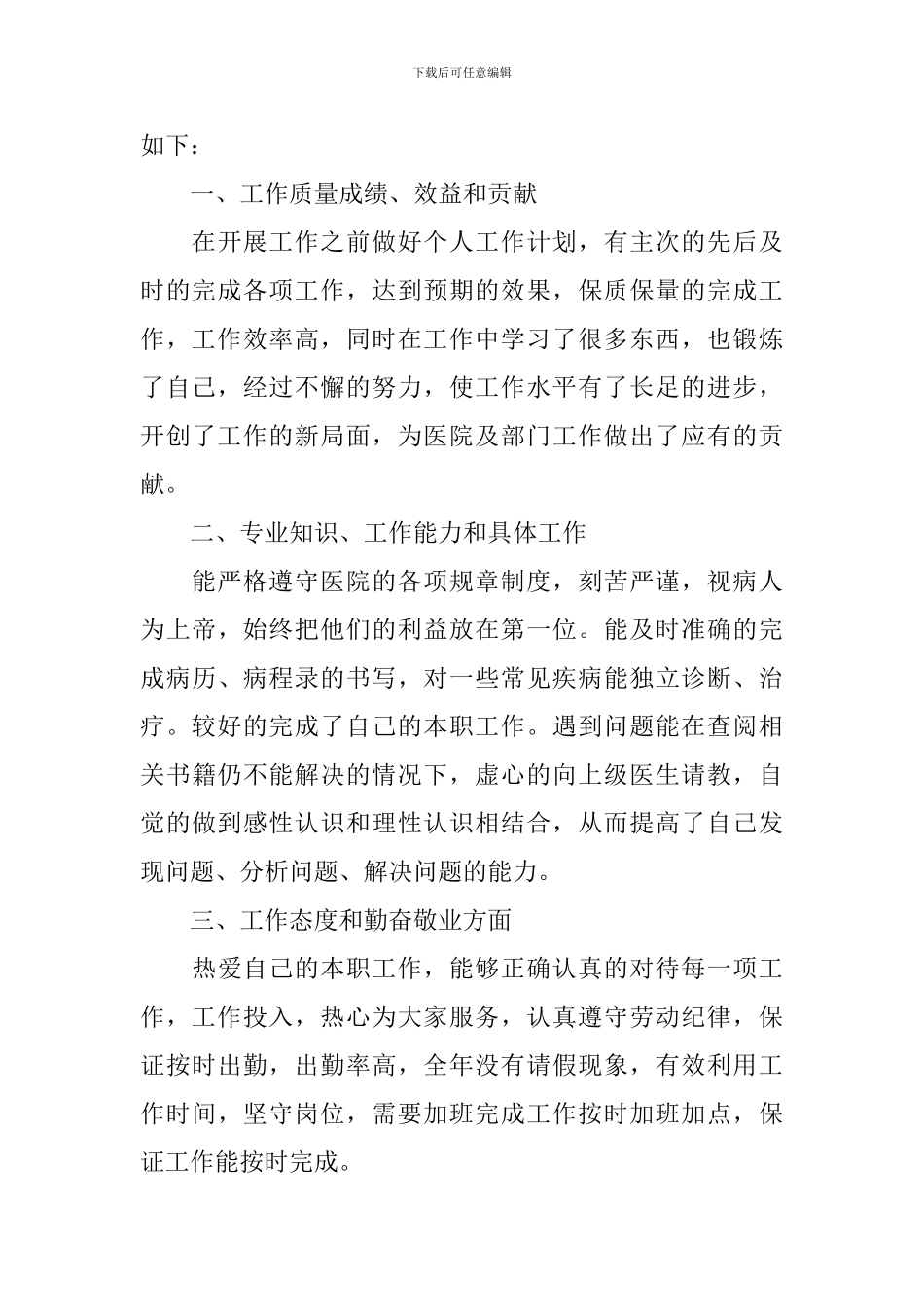 2024门诊医生工作总结_第3页