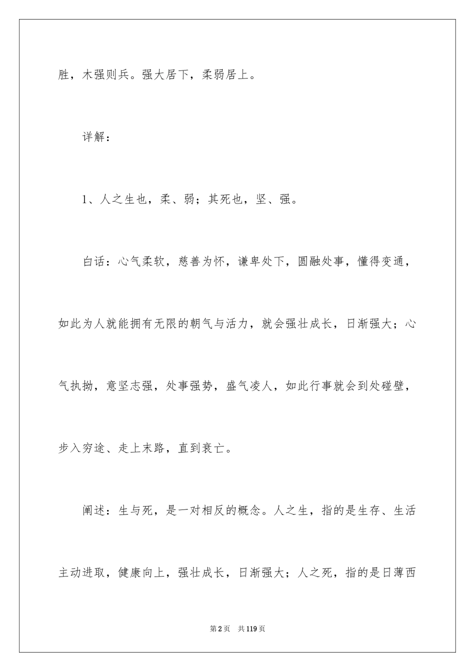 2024《道德经》读书笔记_7_第2页