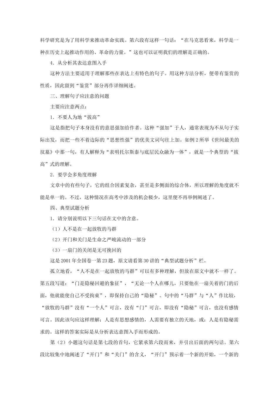 江西省信丰中学高三语文 第31讲 现代文阅读 理解文中重要句子的含意复习教案_第3页