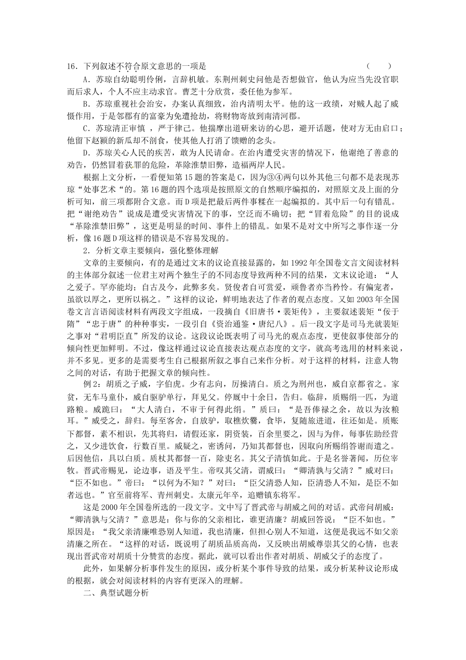 江西省信丰中学高三语文 第23讲 古代文阅读 分析综合文章的内容复习教案_第2页