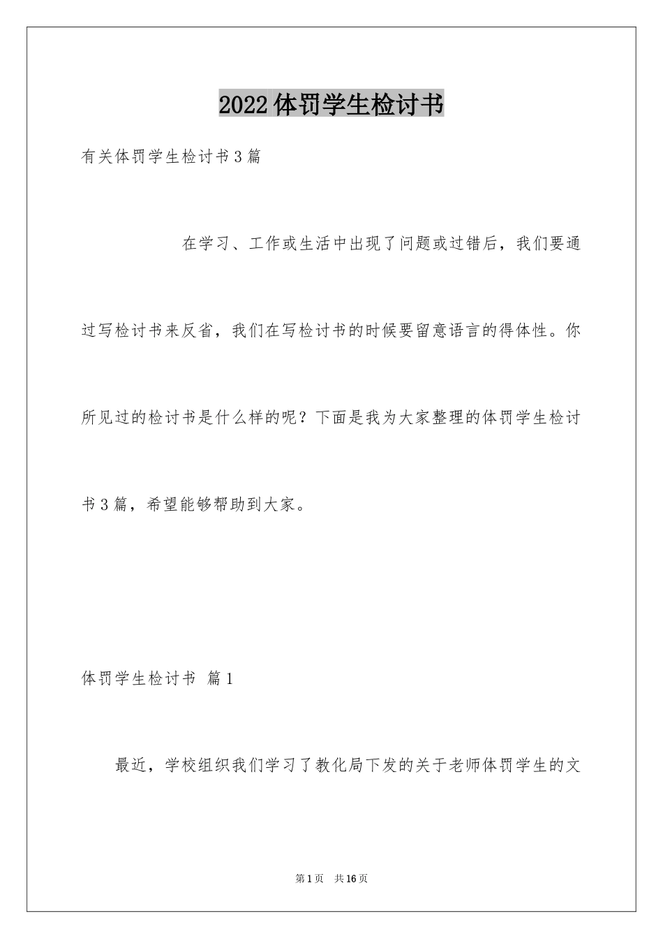 2024体罚学生检讨书_第1页