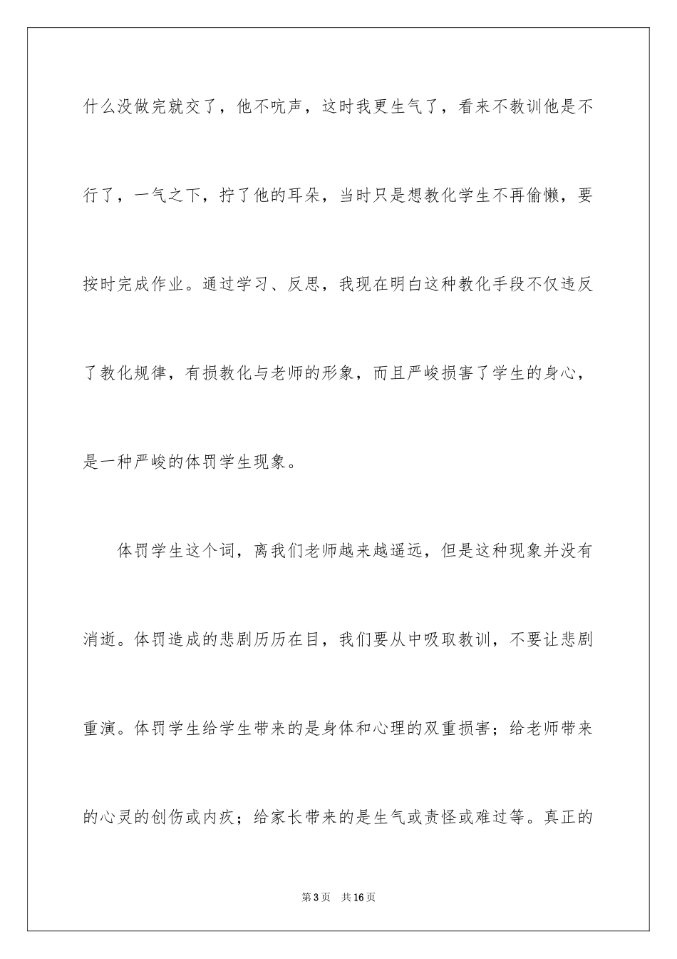 2024体罚学生检讨书_第3页