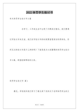 2024体罚学生检讨书