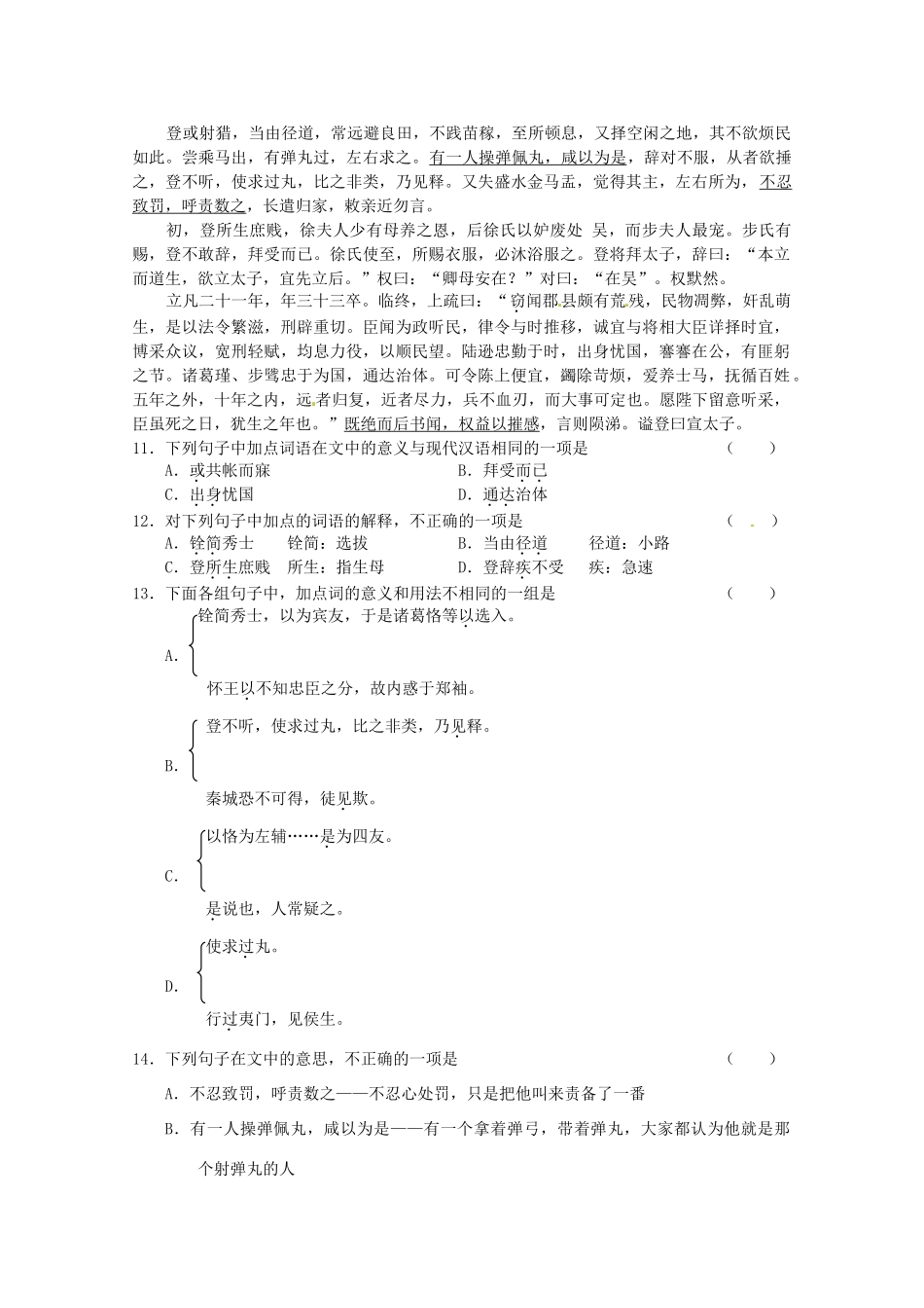 江西省信丰中学高三语文 第26讲 古代文整体阅读（二）复习教案_第2页