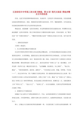 江西省信丰中学高三语文 第32讲 现代文阅读 筛选并整合文中的信息复习教案