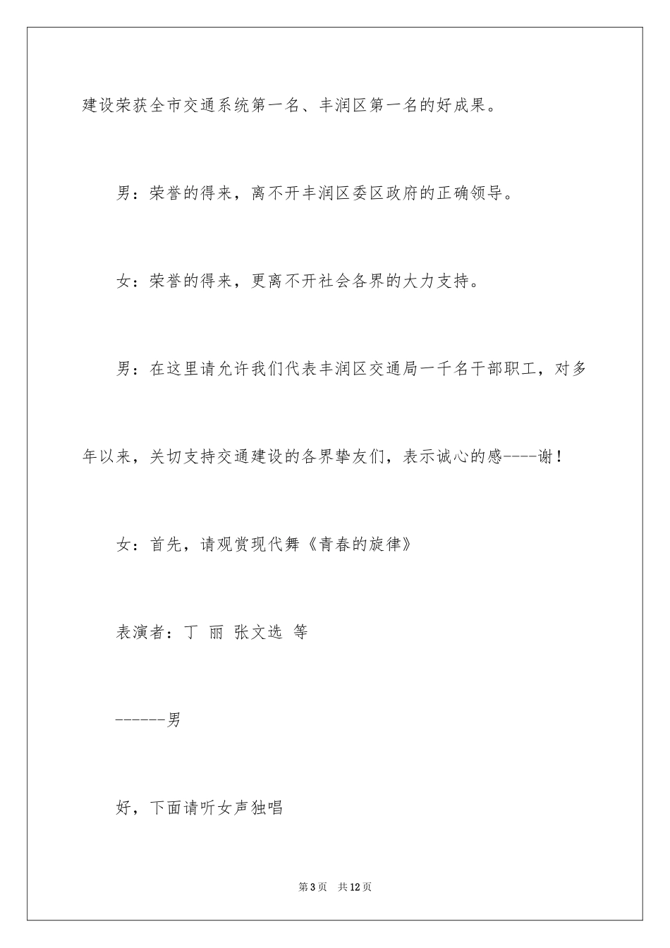2024丰润区交通局主持词_第3页