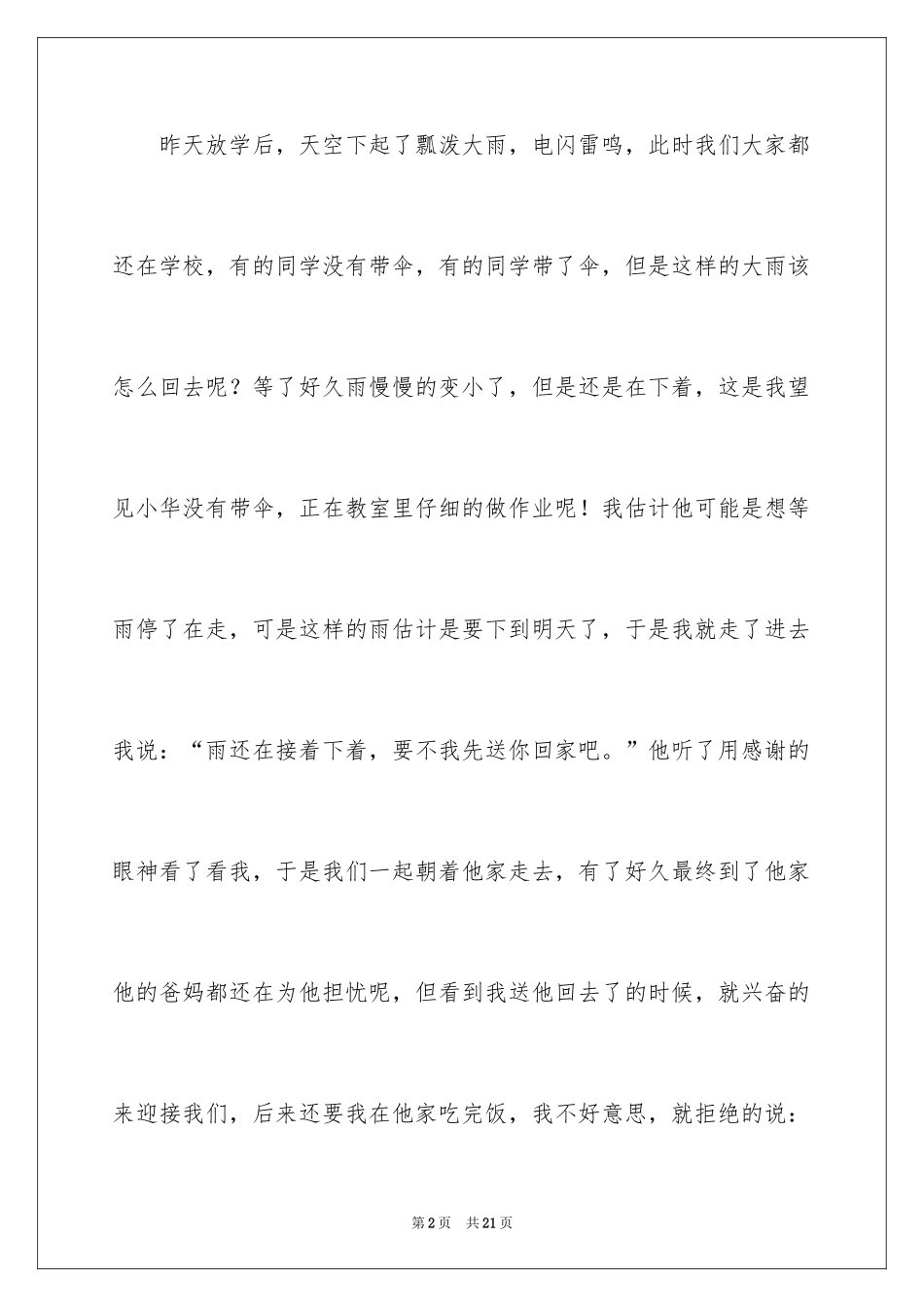 2024乐于助人的作文_第2页