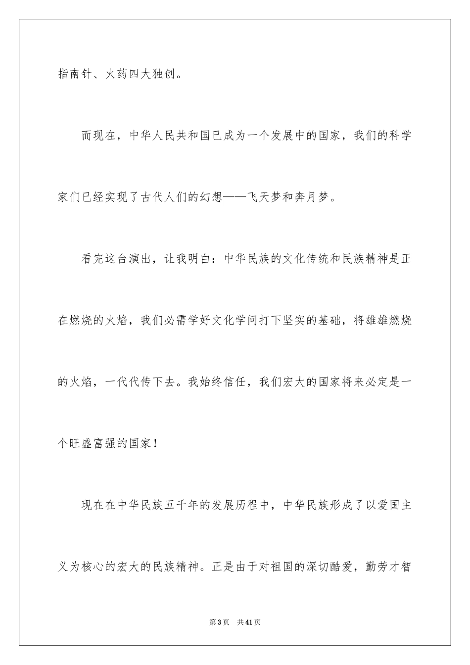 2024中华魂演讲稿_413_第3页