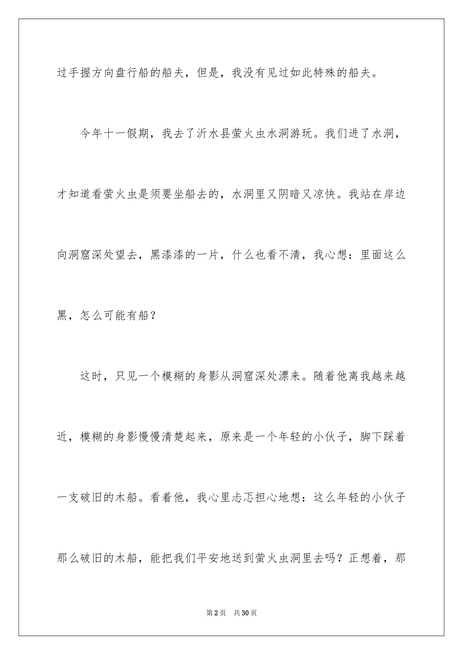 2024优秀写人作文600字_35_第2页