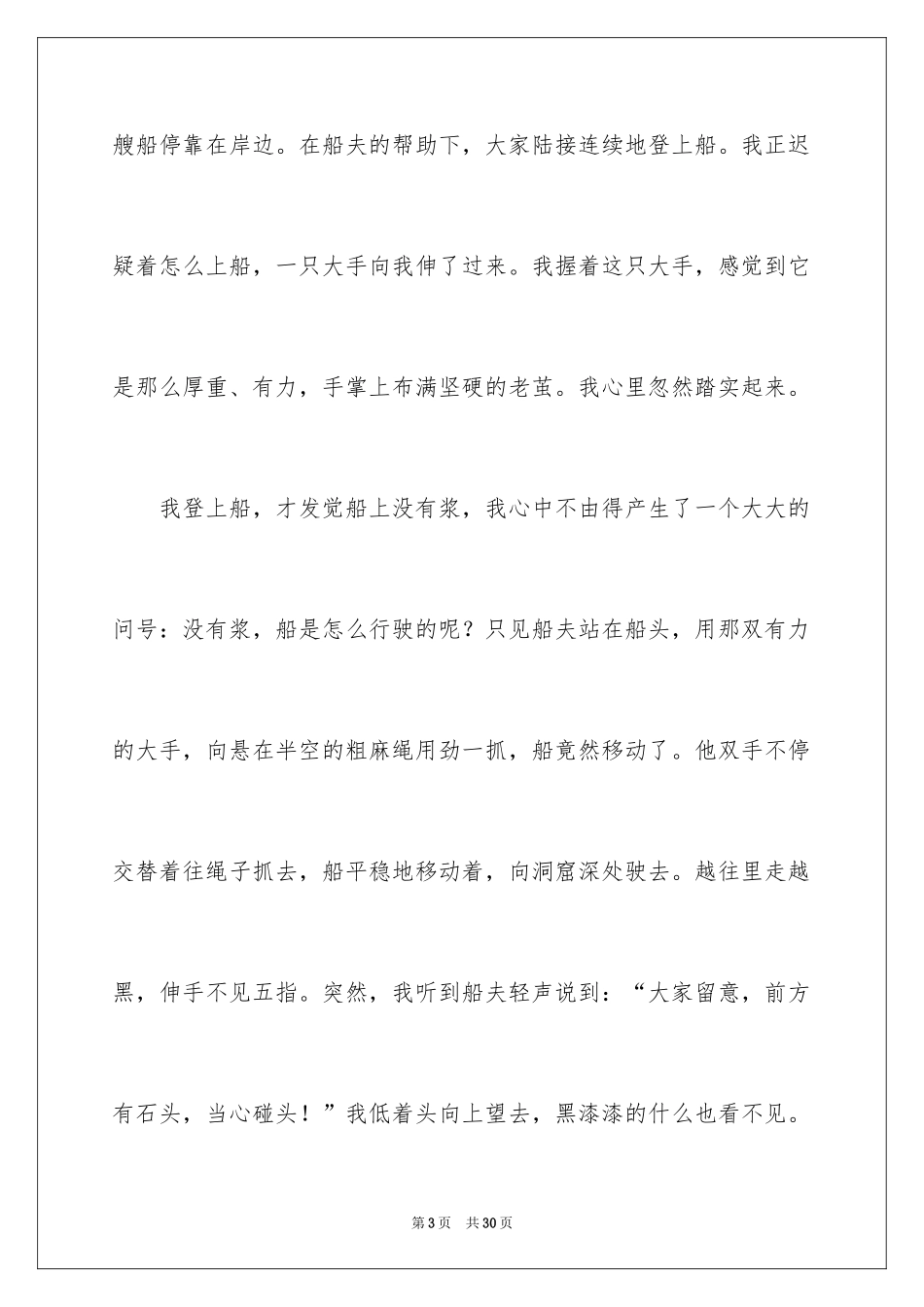 2024优秀写人作文600字_35_第3页