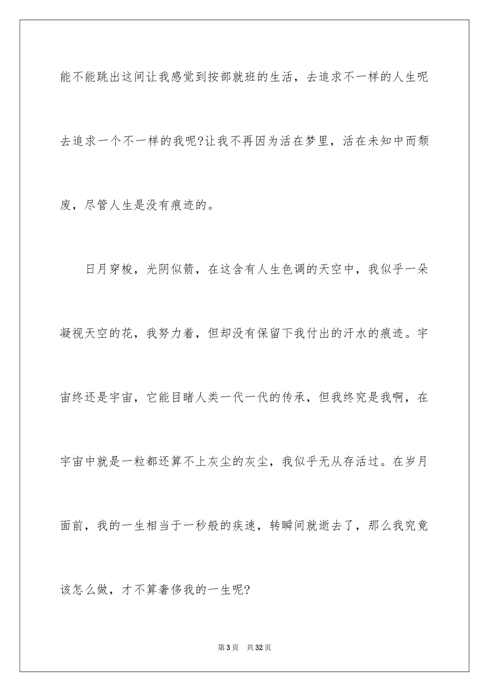 2024人生追求主题的演讲稿_2_第3页