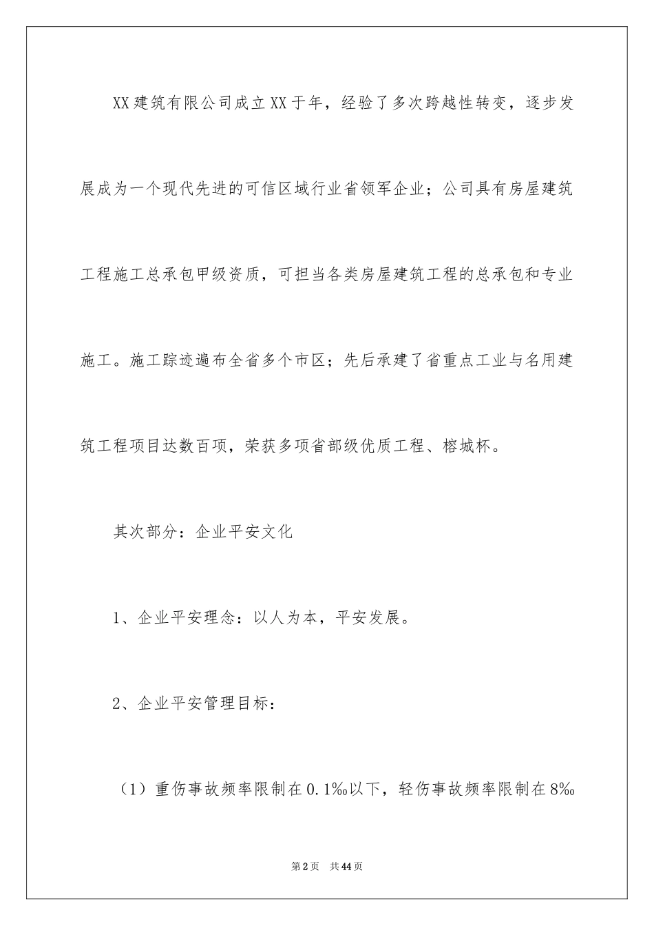 2024企业培训计划_22_第2页