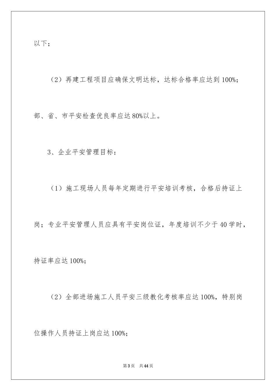 2024企业培训计划_22_第3页