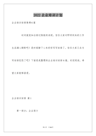 2024企业培训计划_22