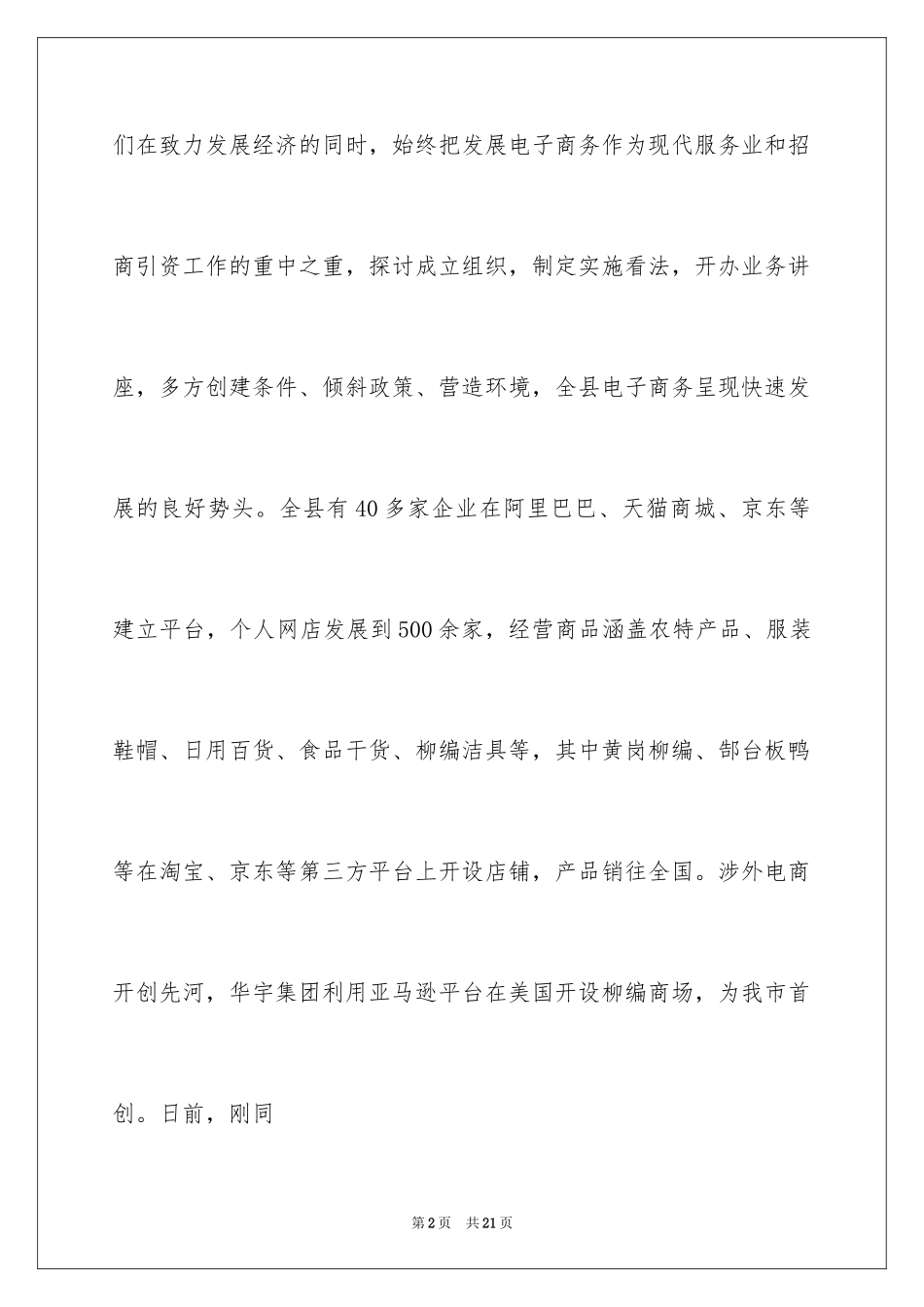 2024会议的邀请函_8_第2页