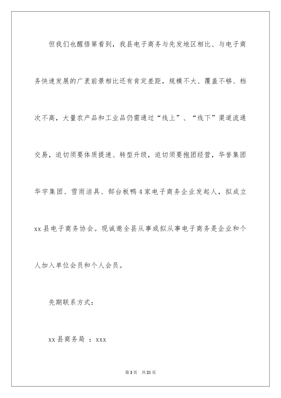 2024会议的邀请函_8_第3页