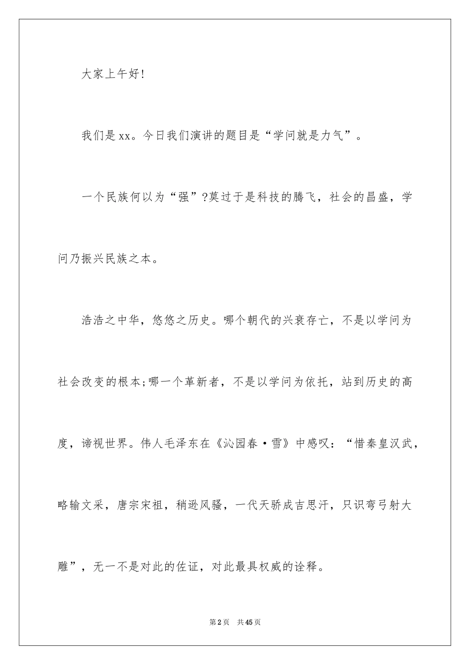 2024《知识就是力量》演讲稿_第2页