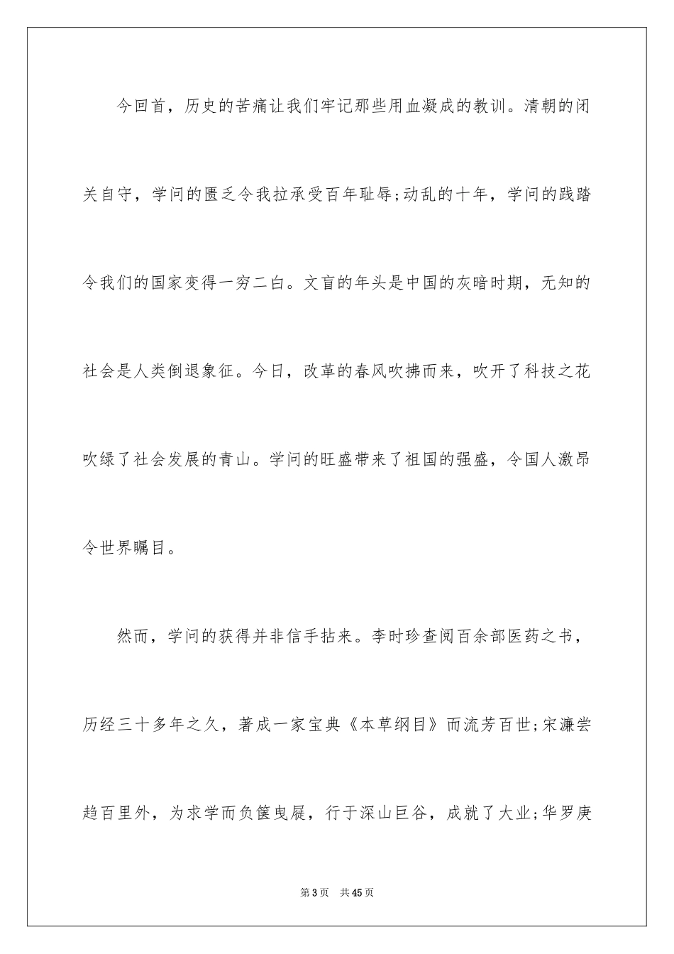 2024《知识就是力量》演讲稿_第3页