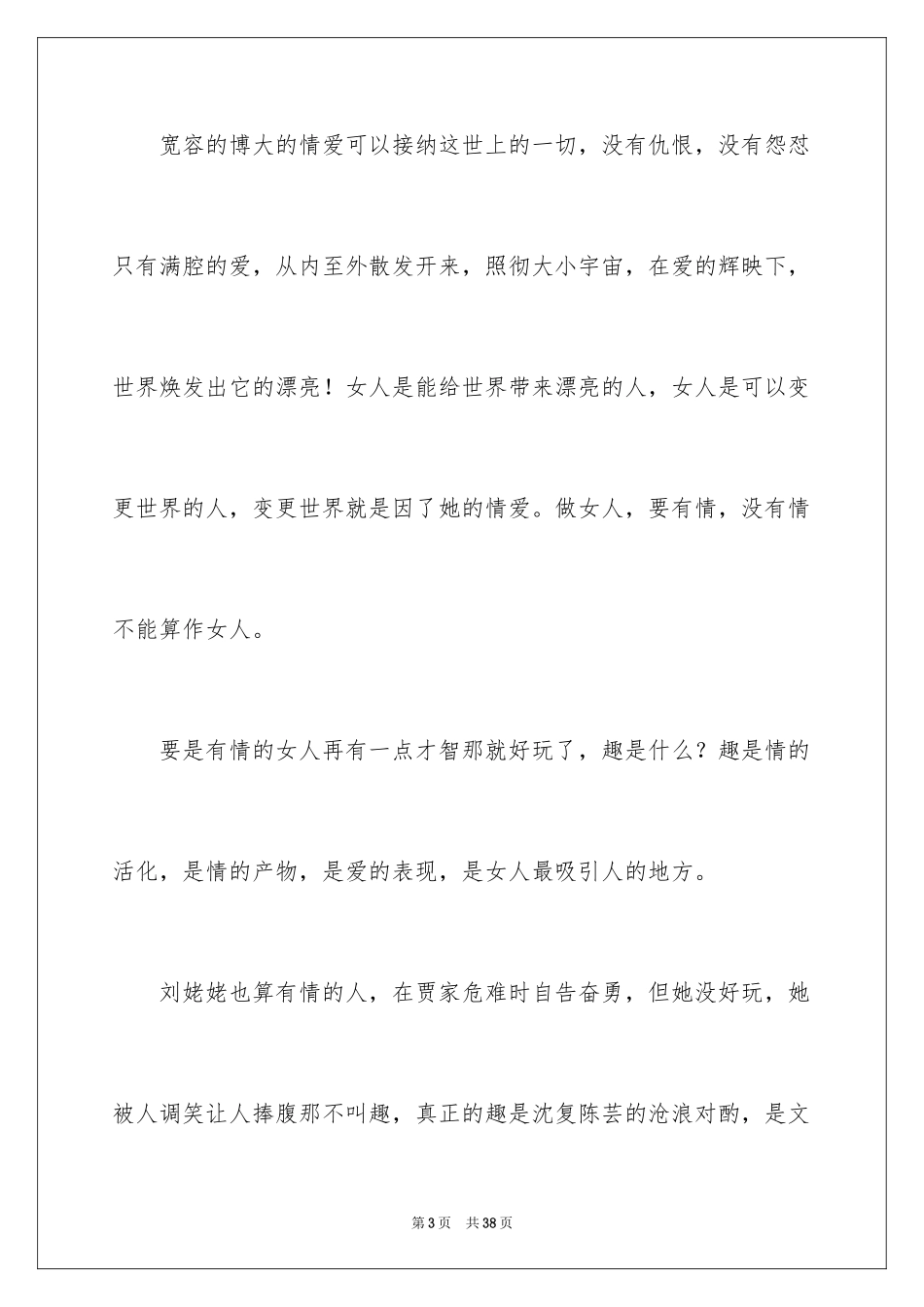 2024三八妇女节演讲稿_1791_第3页