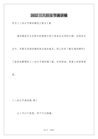 2024三八妇女节演讲稿_1791