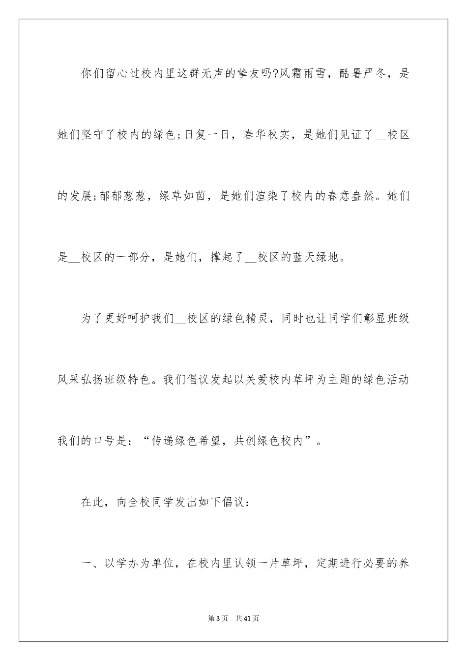 2024保护树木建议书_4_第3页