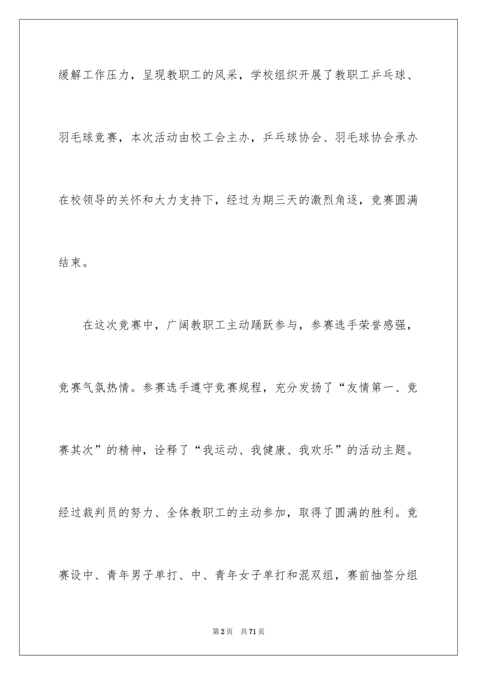 2024乒乓球活动总结_第2页