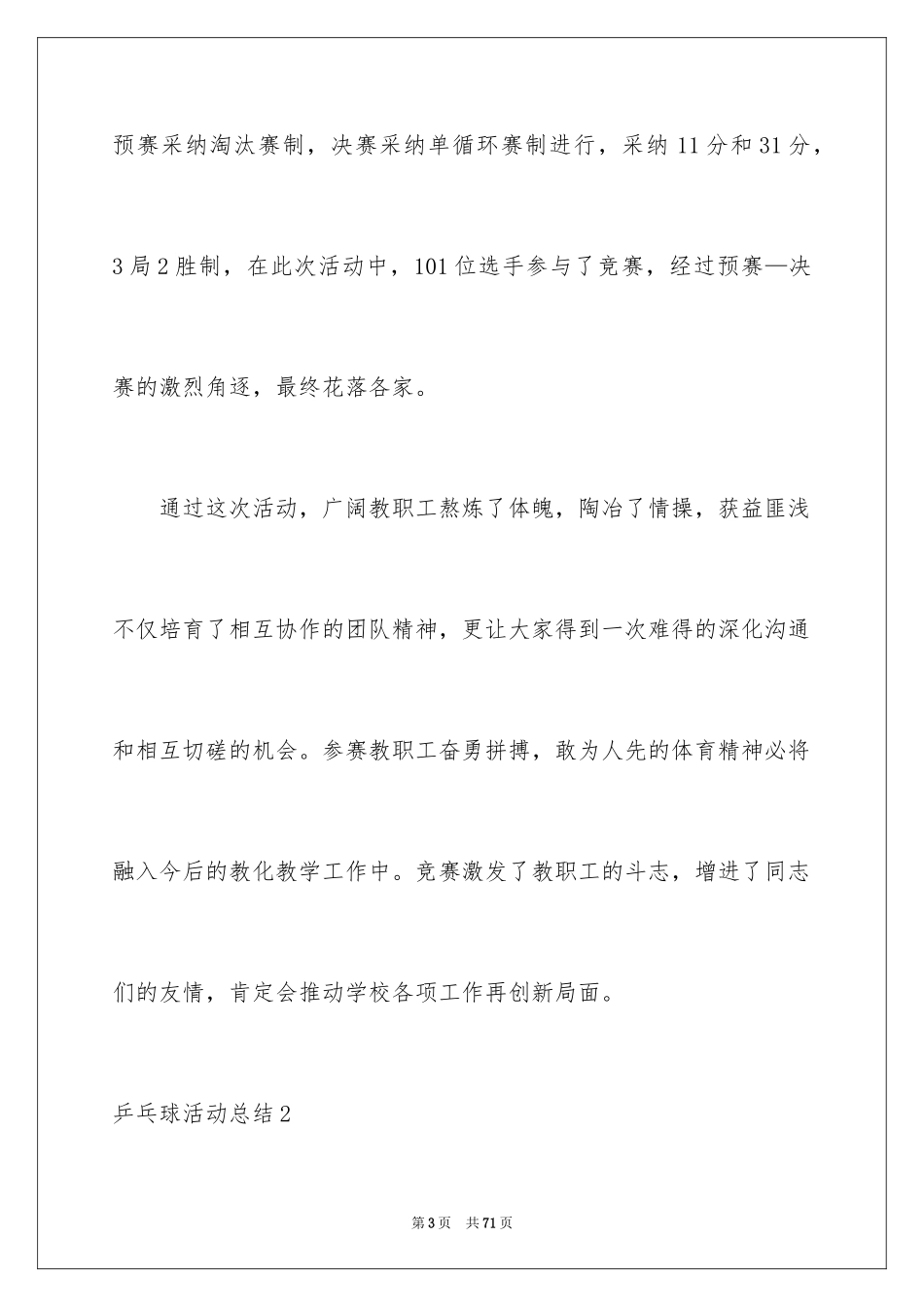 2024乒乓球活动总结_第3页