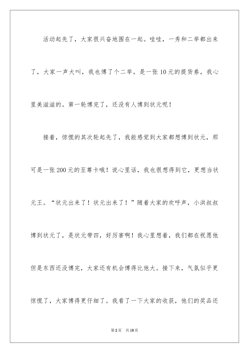 2024中秋节的作文200字_23_第2页