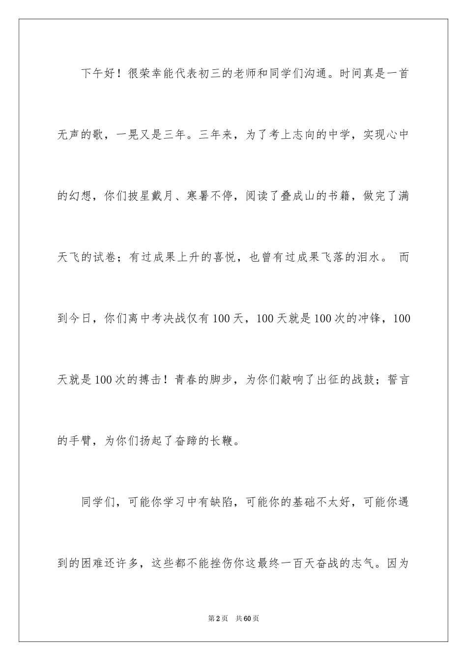 2024《奋斗》演讲稿_1_第2页