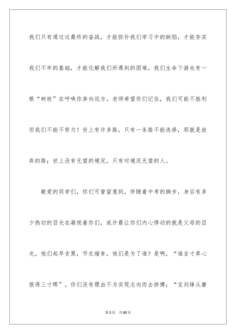 2024《奋斗》演讲稿_1_第3页