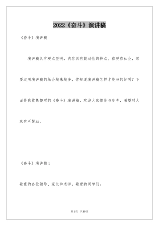 2024《奋斗》演讲稿_1