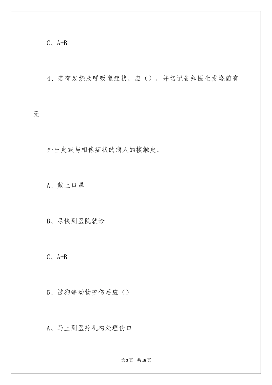 2024传染病培训试题_第3页